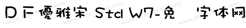 ＤＦ優雅宋 Std W7字体转换